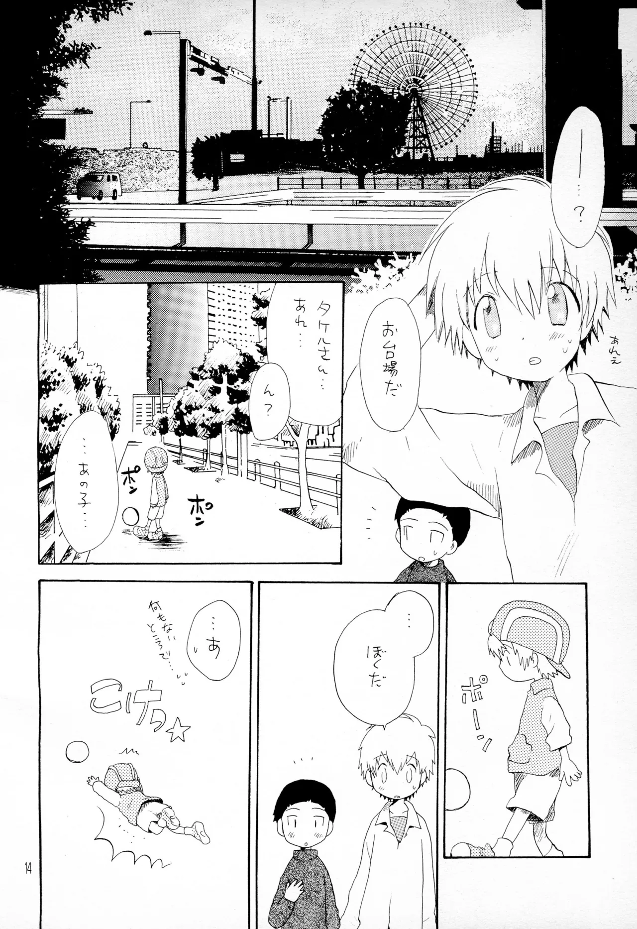 TVの国からキラキラ - page16