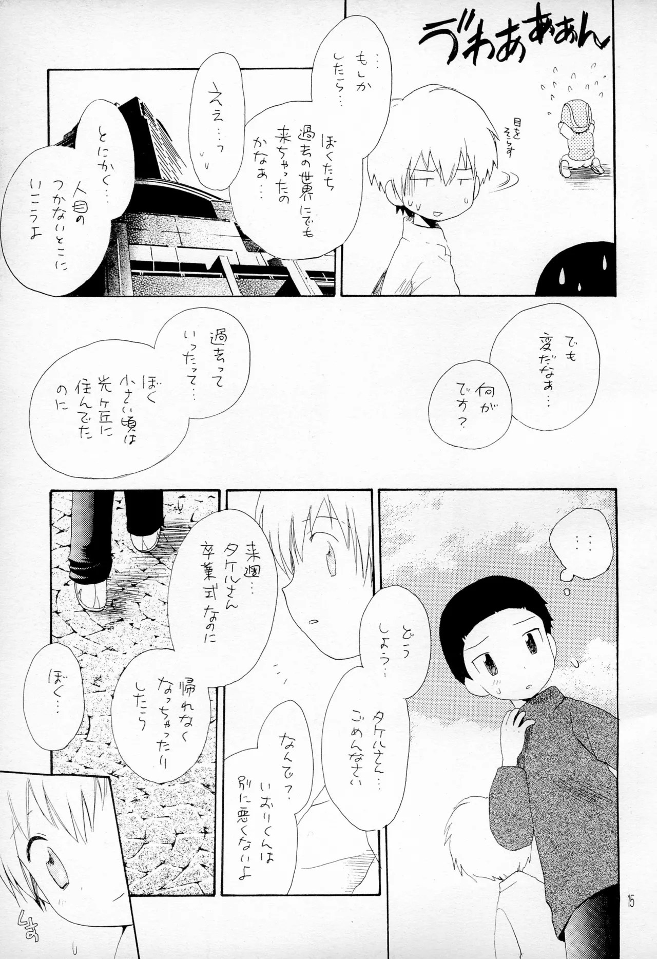 TVの国からキラキラ - page17