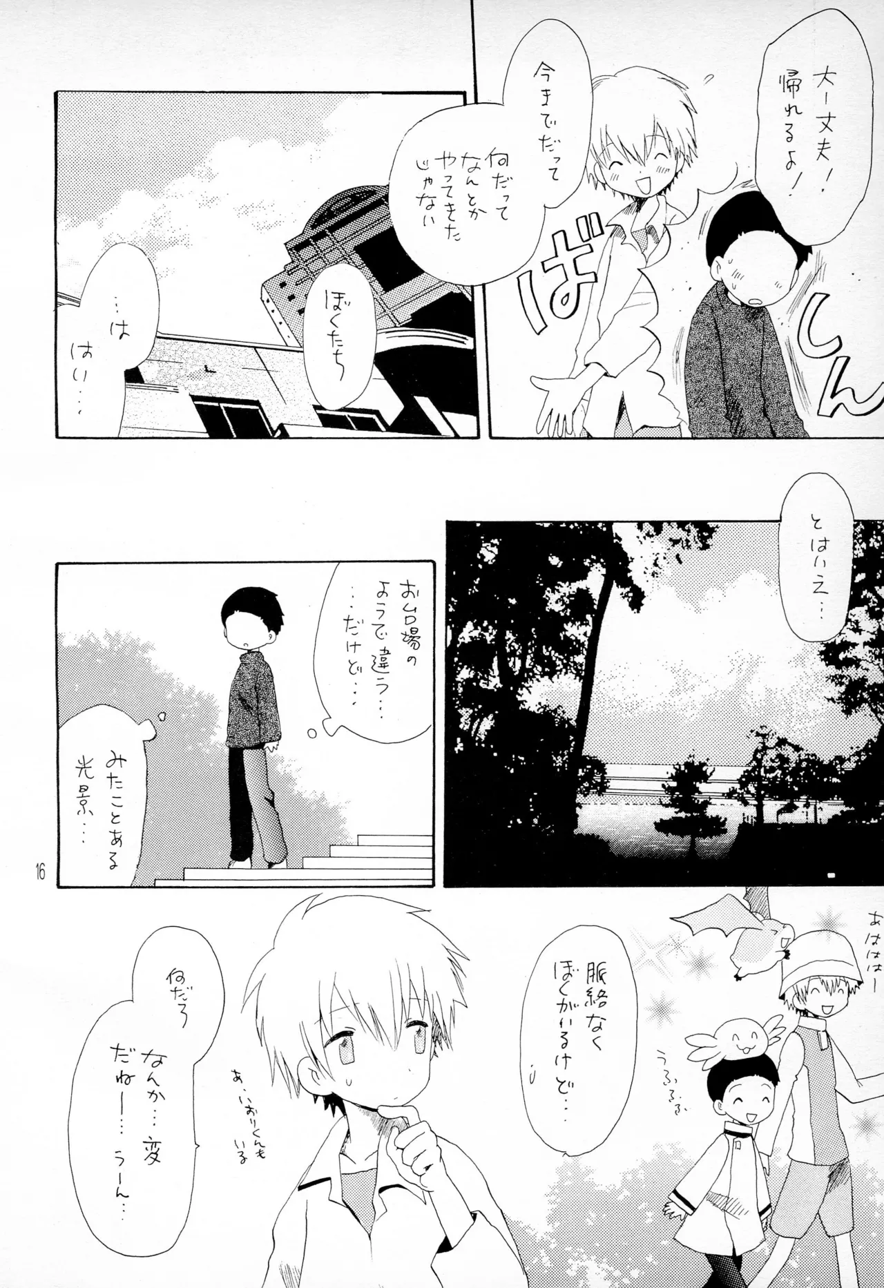 TVの国からキラキラ - page18