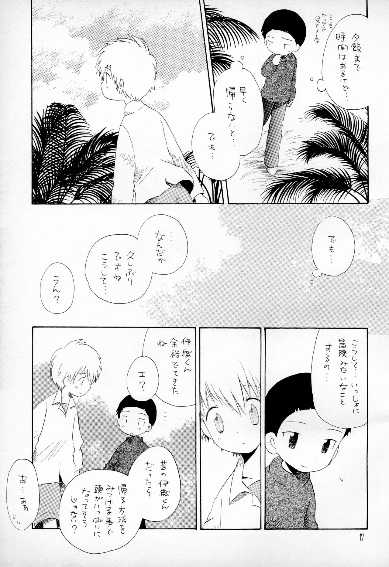 TVの国からキラキラ - page19