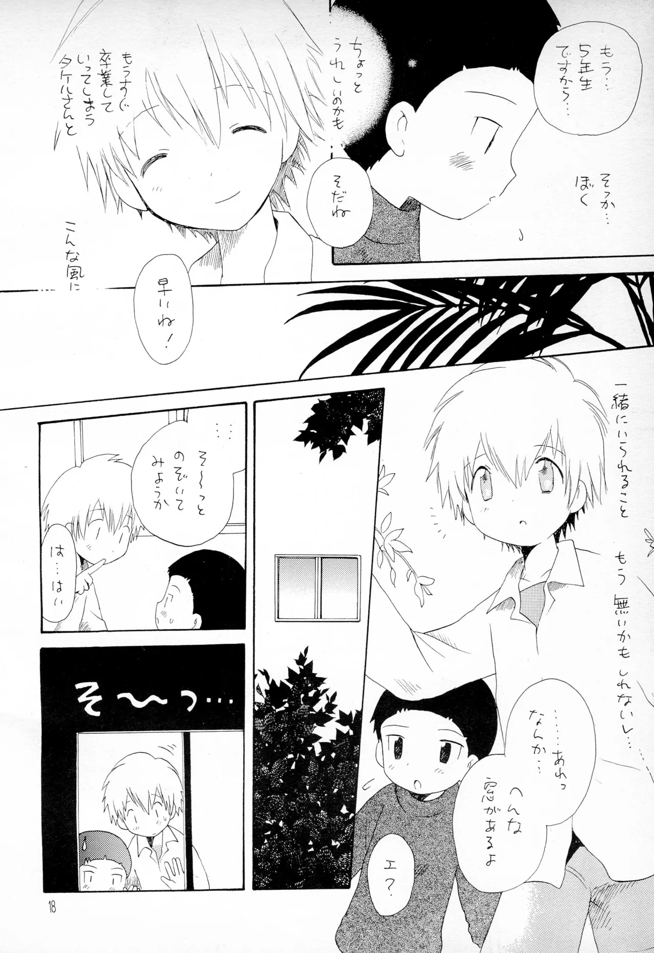 TVの国からキラキラ - page20