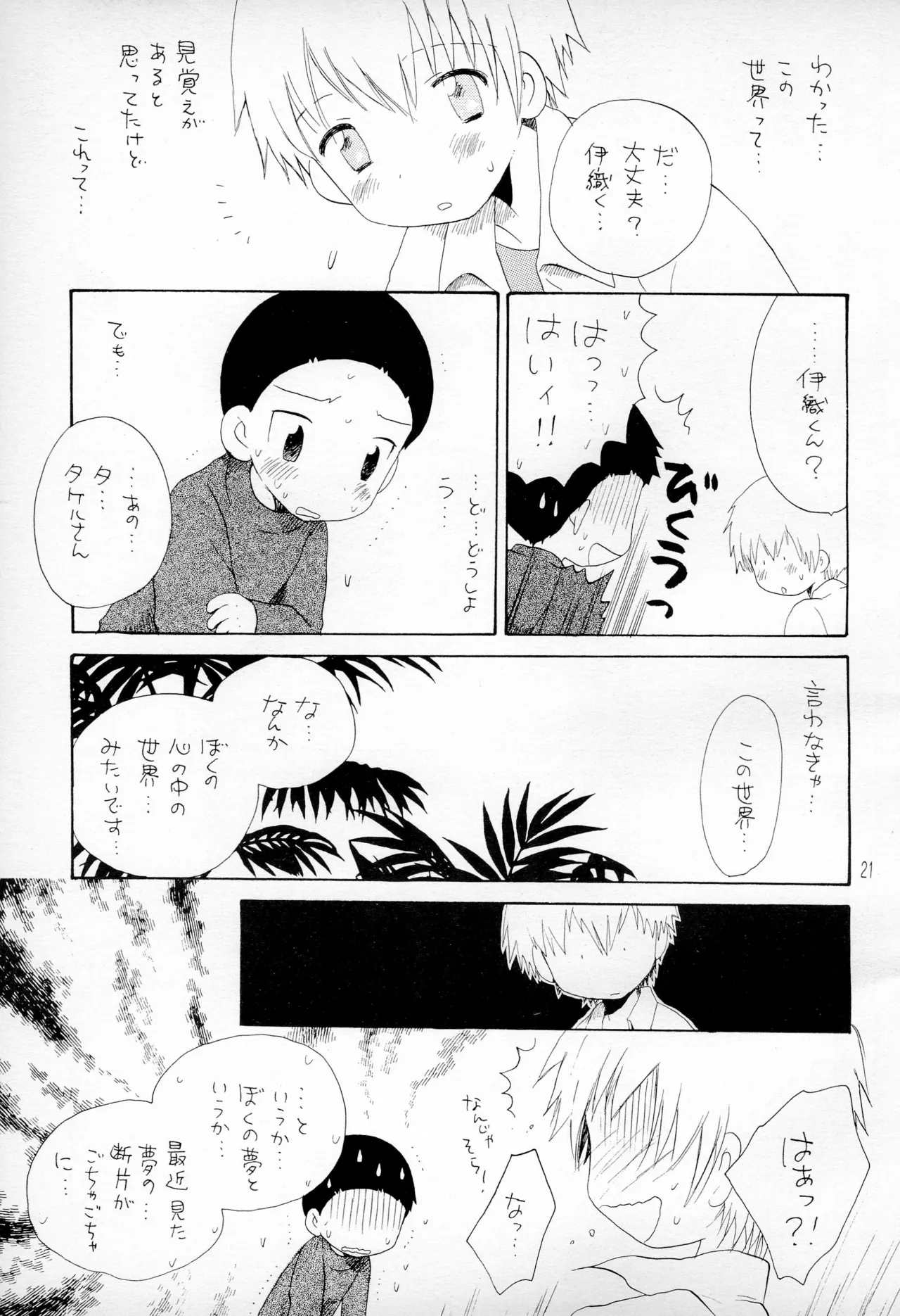 TVの国からキラキラ - page23