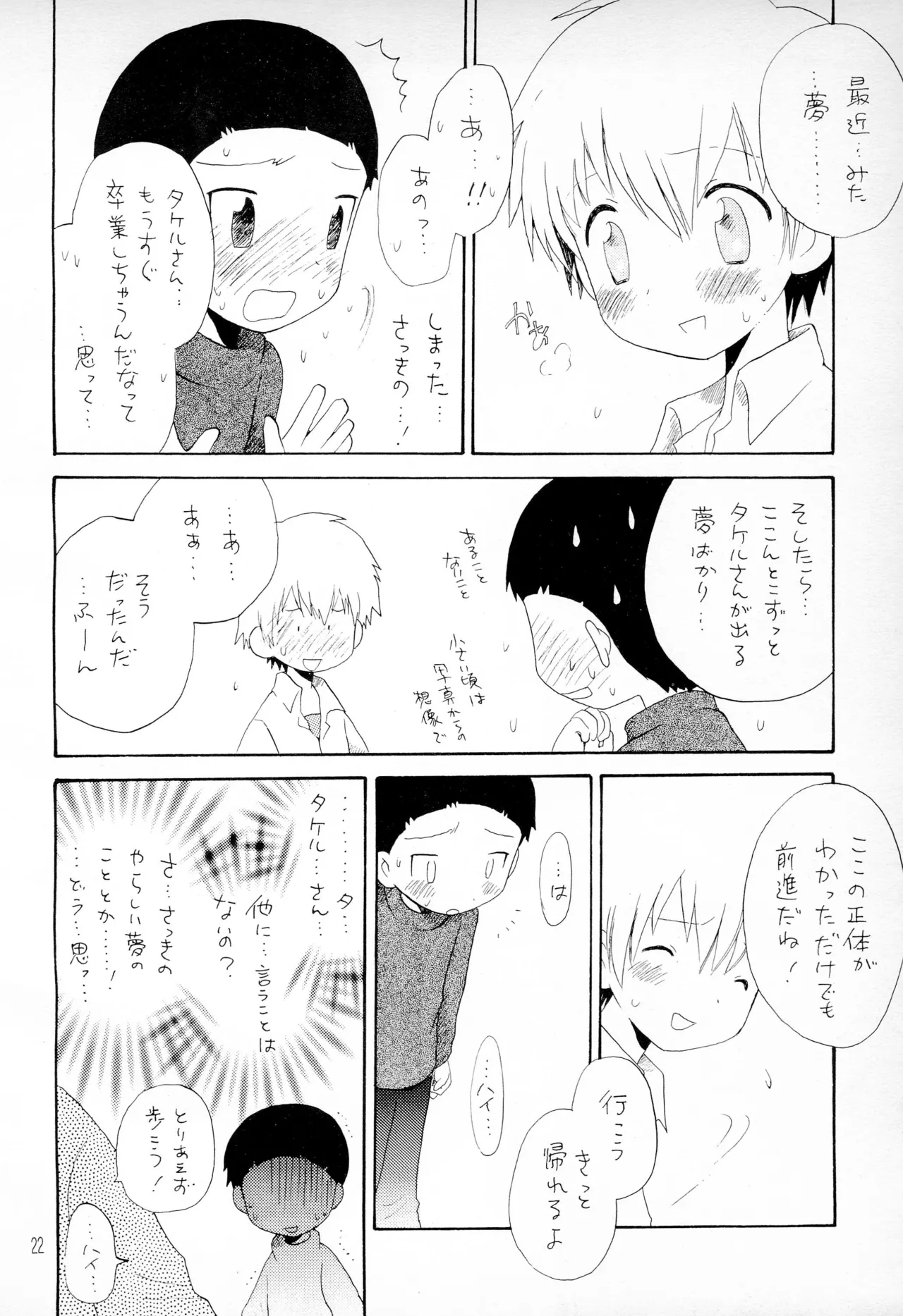 TVの国からキラキラ - page24