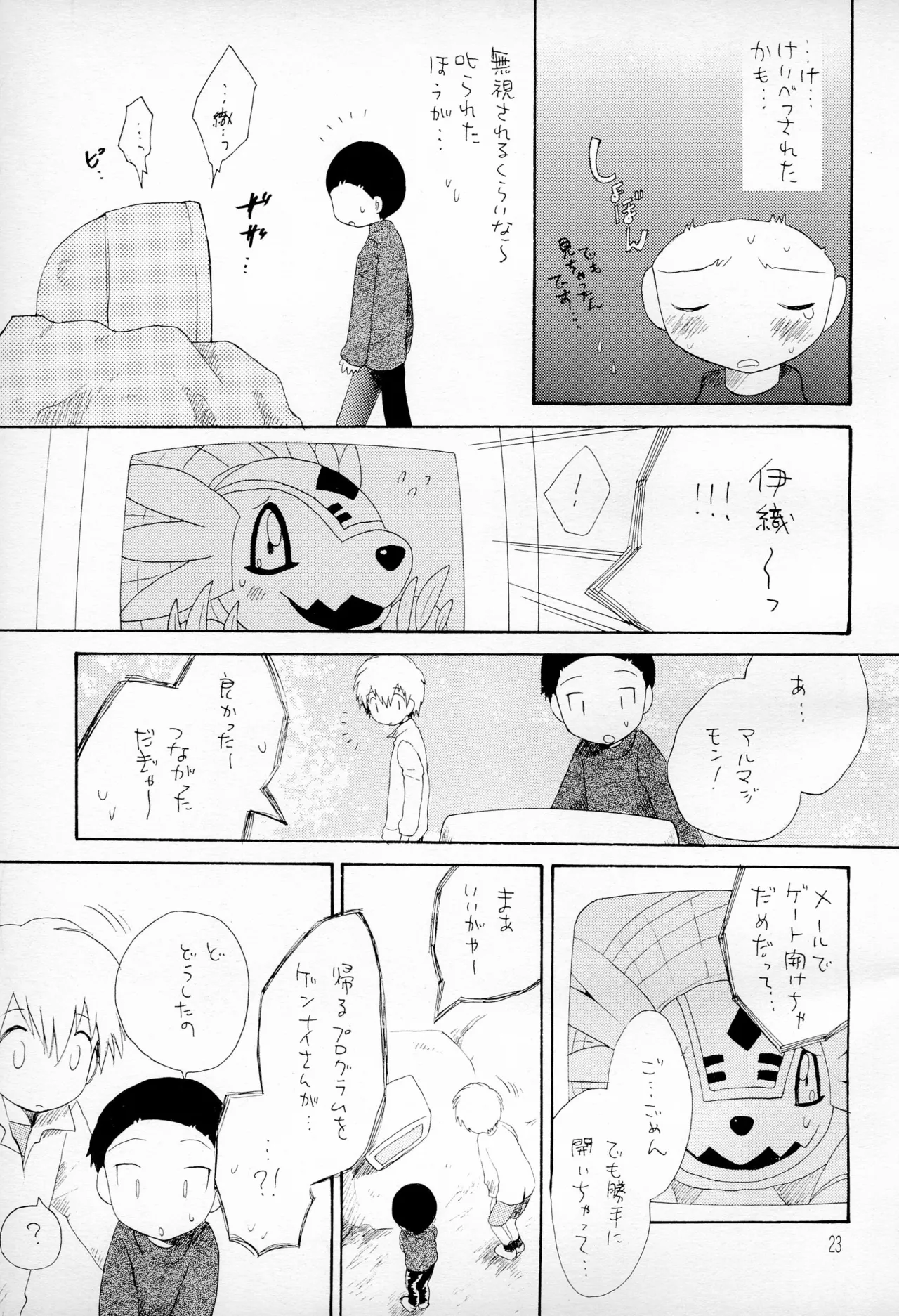 TVの国からキラキラ - page25