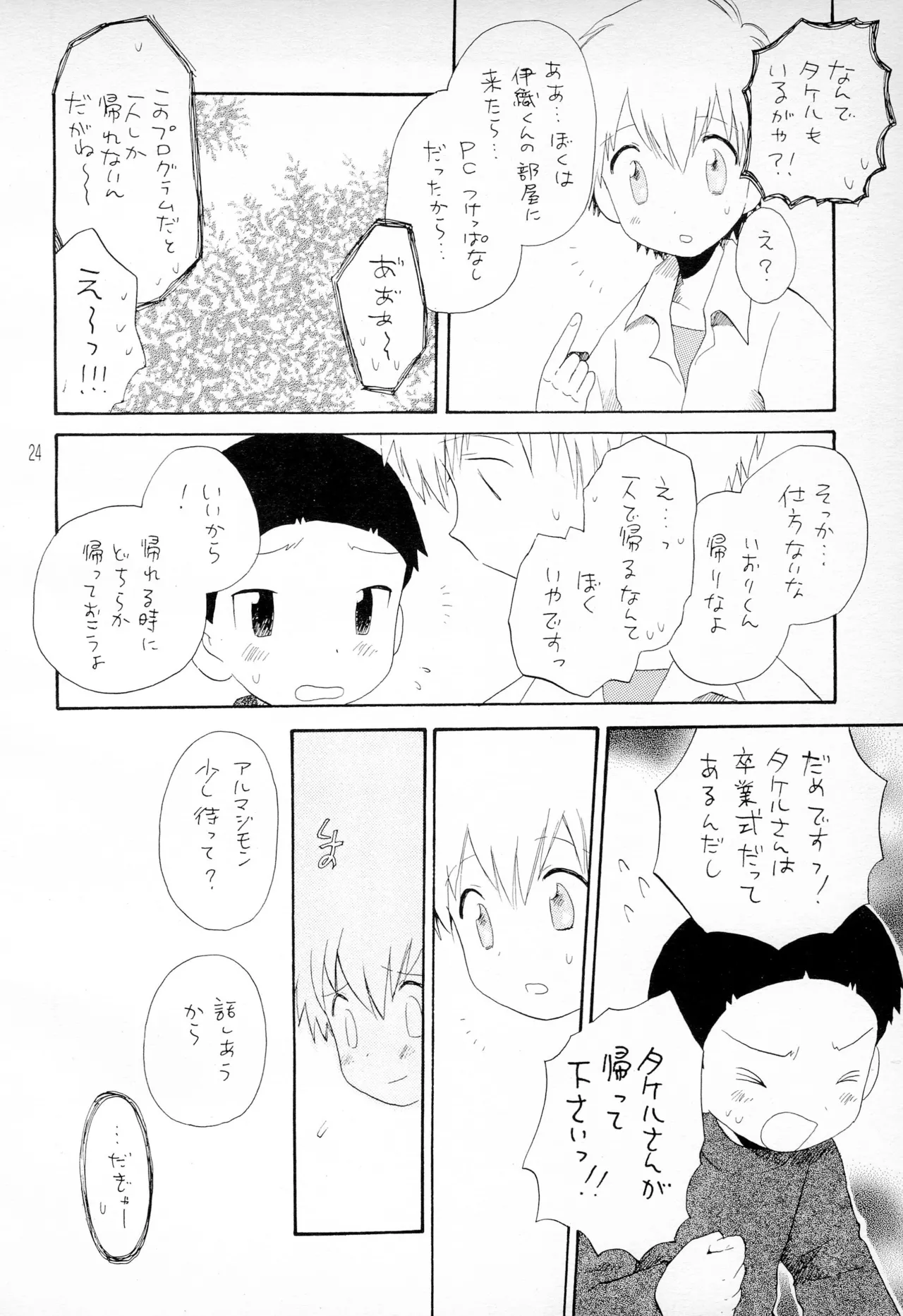 TVの国からキラキラ - page26