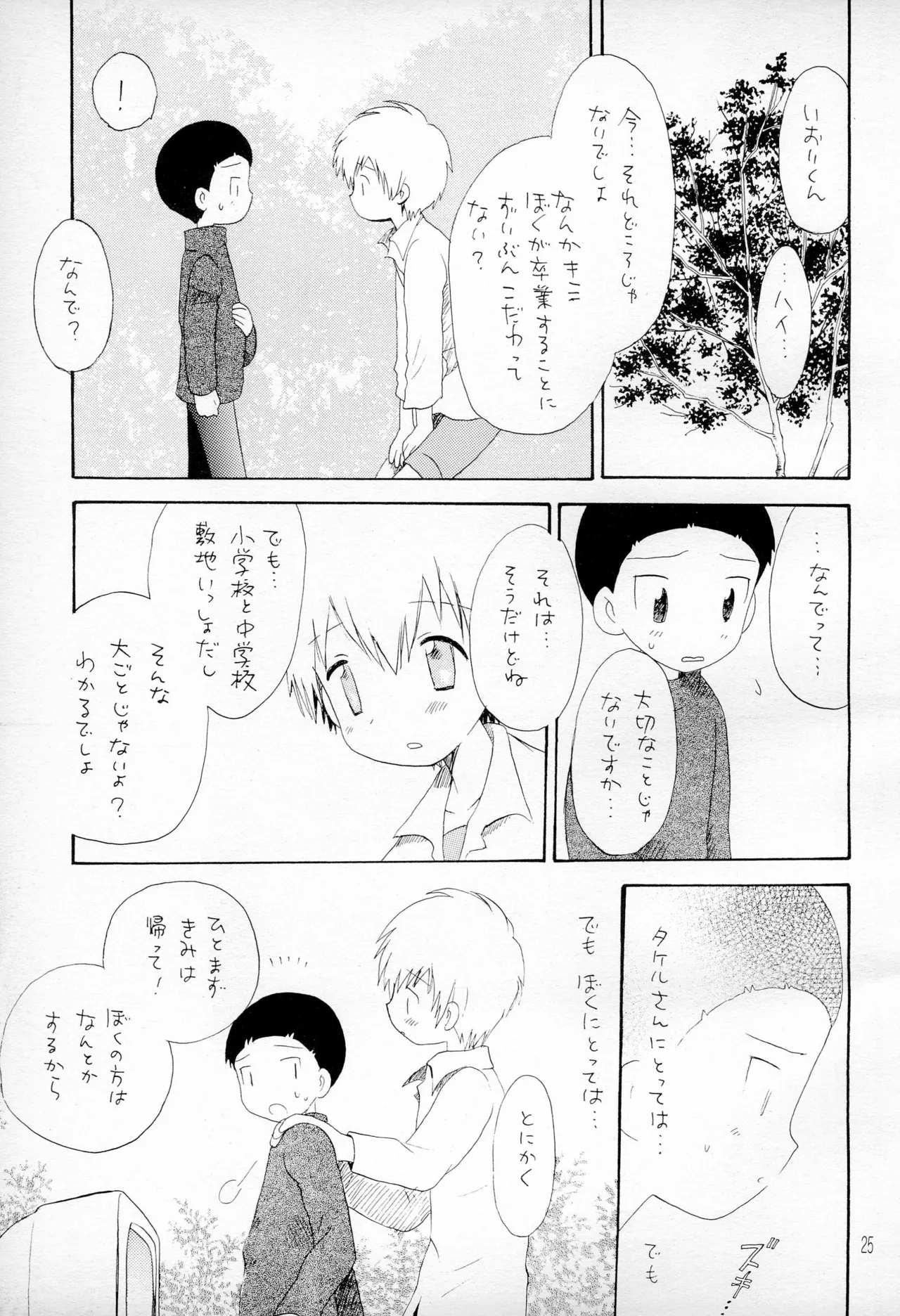 TVの国からキラキラ - page27