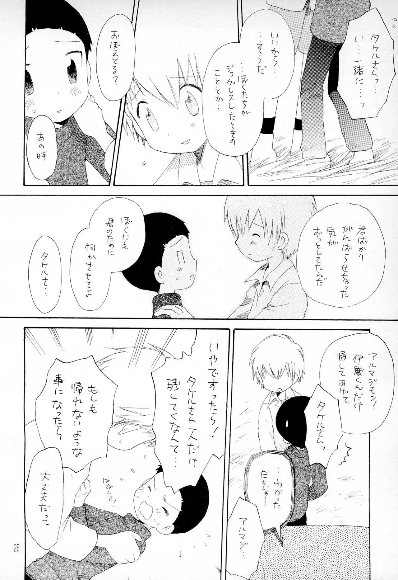 TVの国からキラキラ - page28