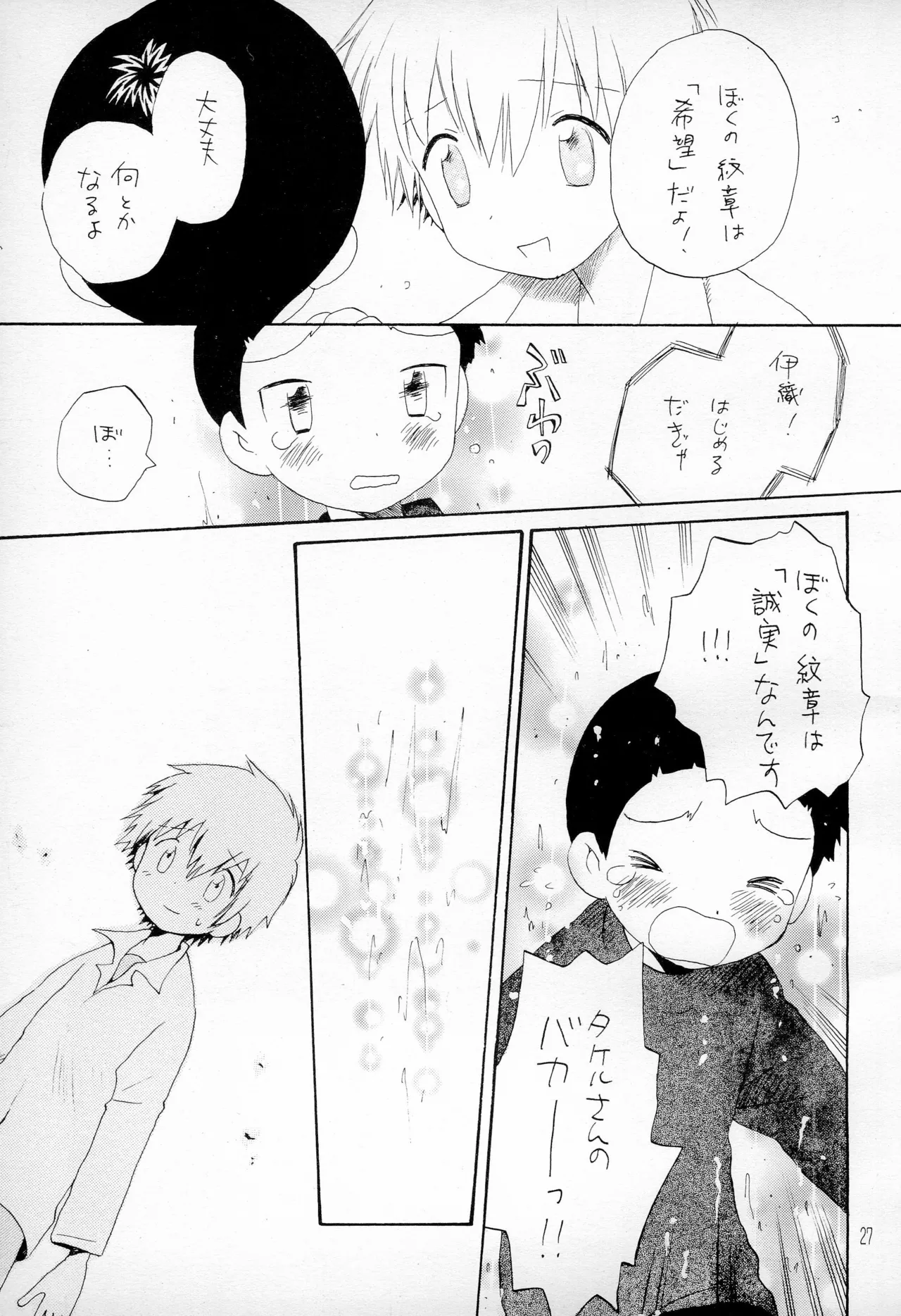 TVの国からキラキラ - page29