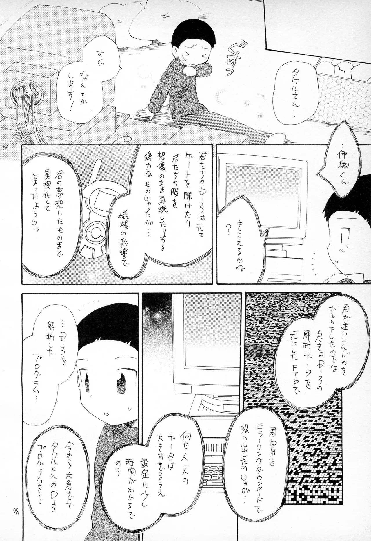 TVの国からキラキラ - page30