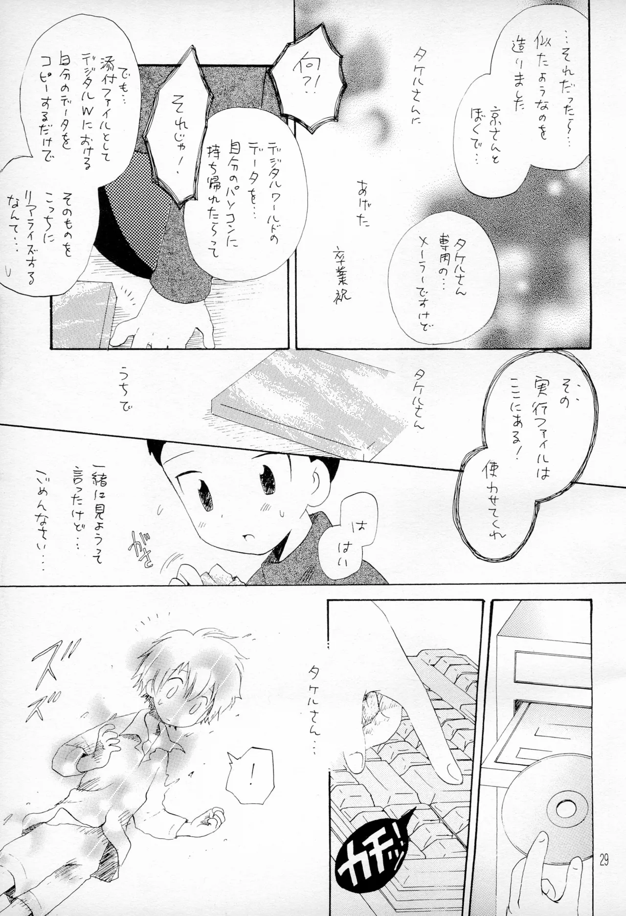 TVの国からキラキラ - page31