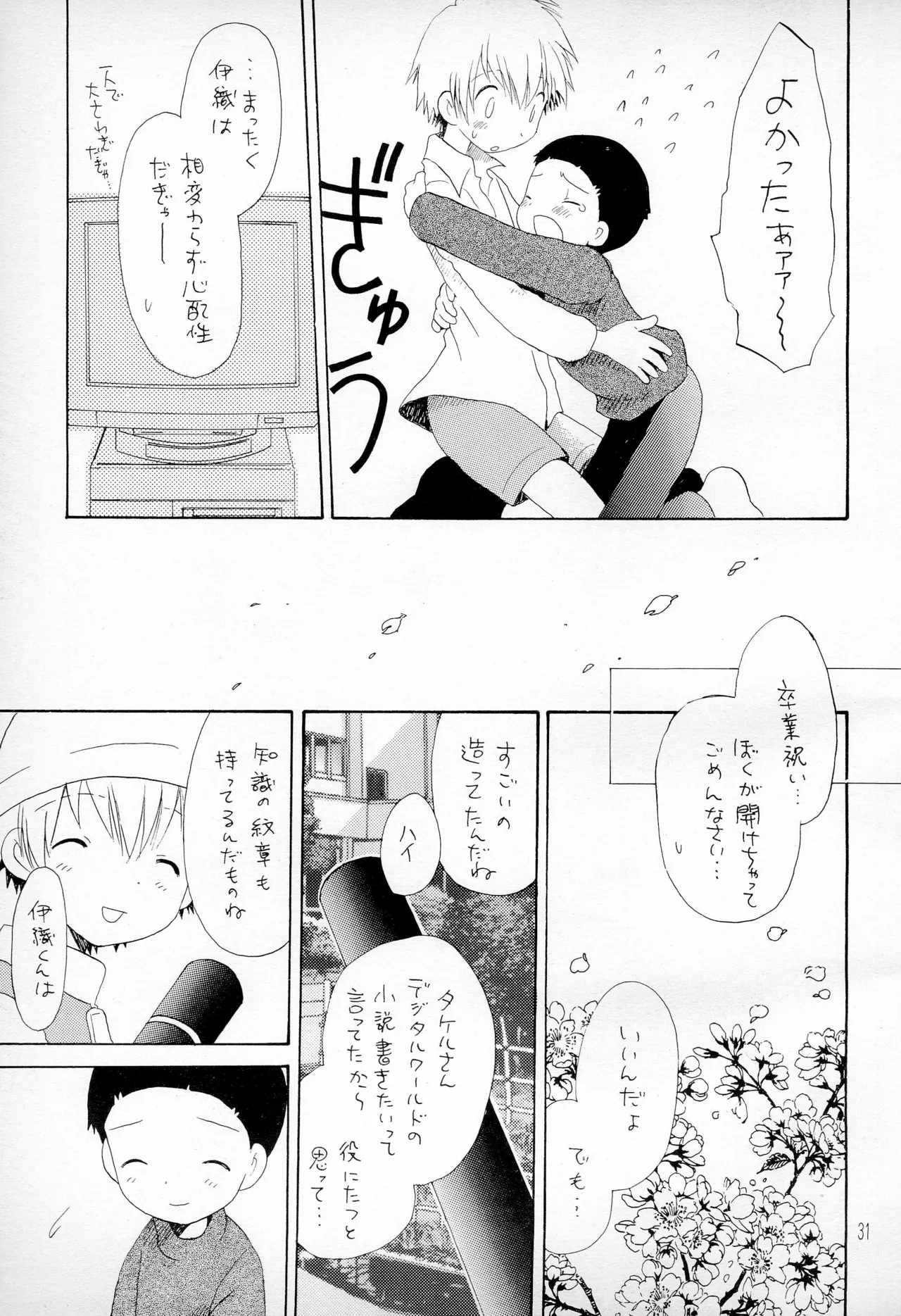 TVの国からキラキラ - page33