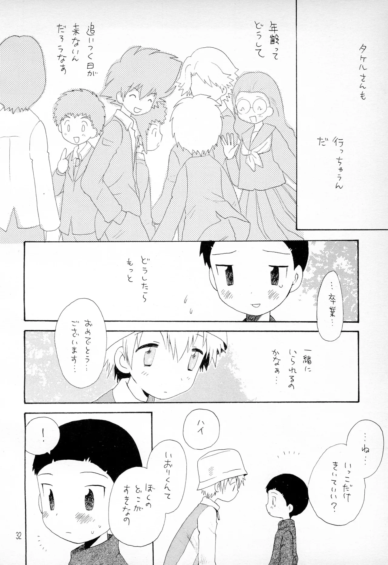 TVの国からキラキラ - page34