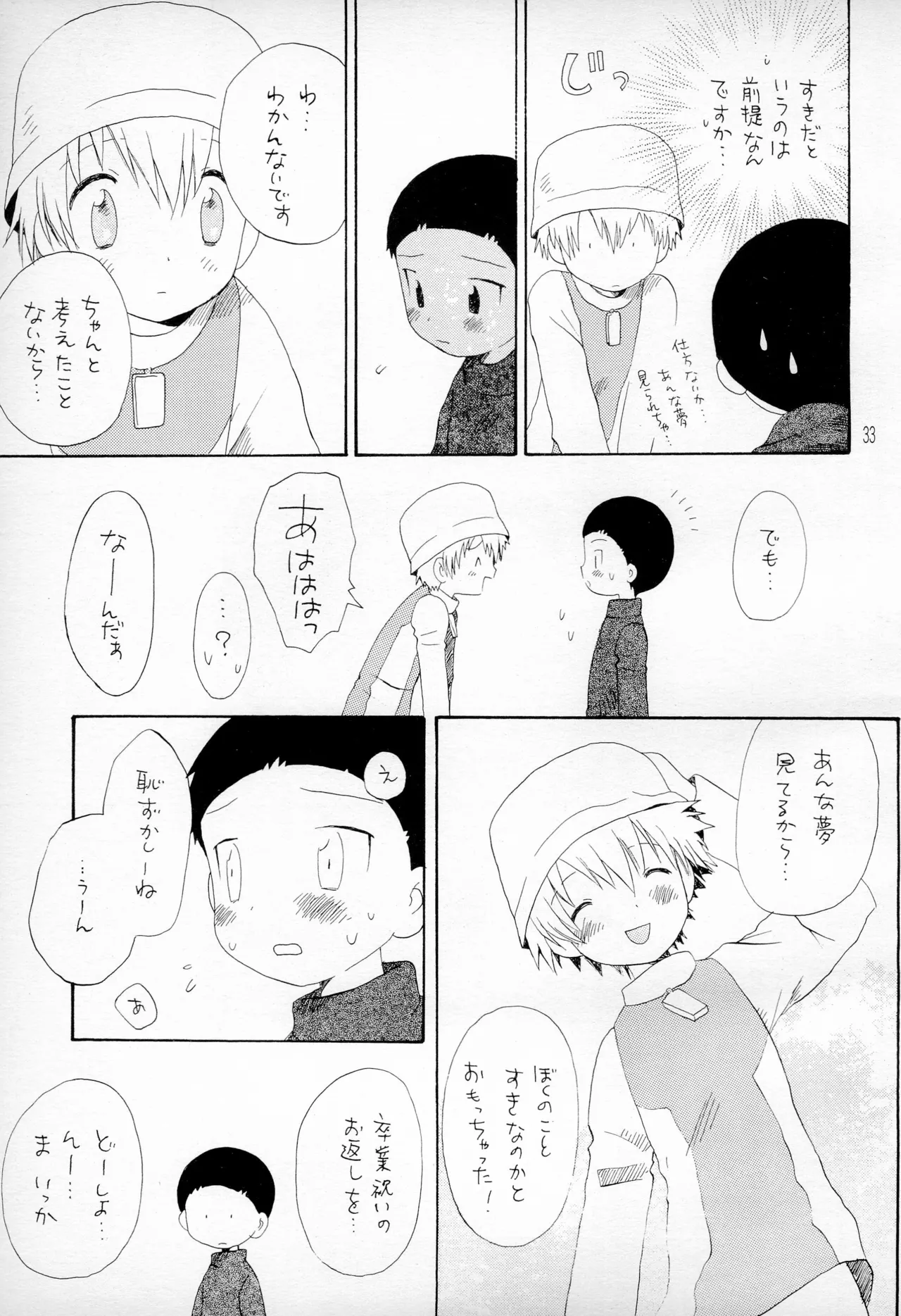 TVの国からキラキラ - page35