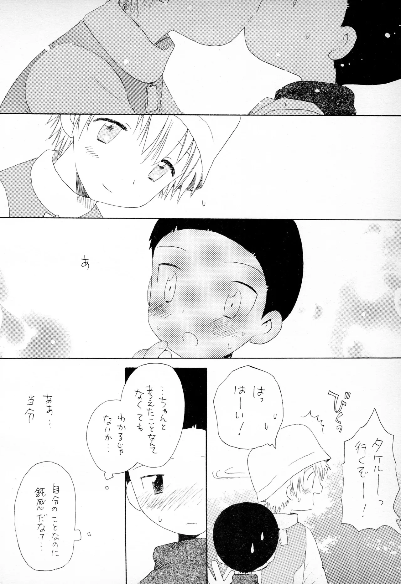 TVの国からキラキラ - page36