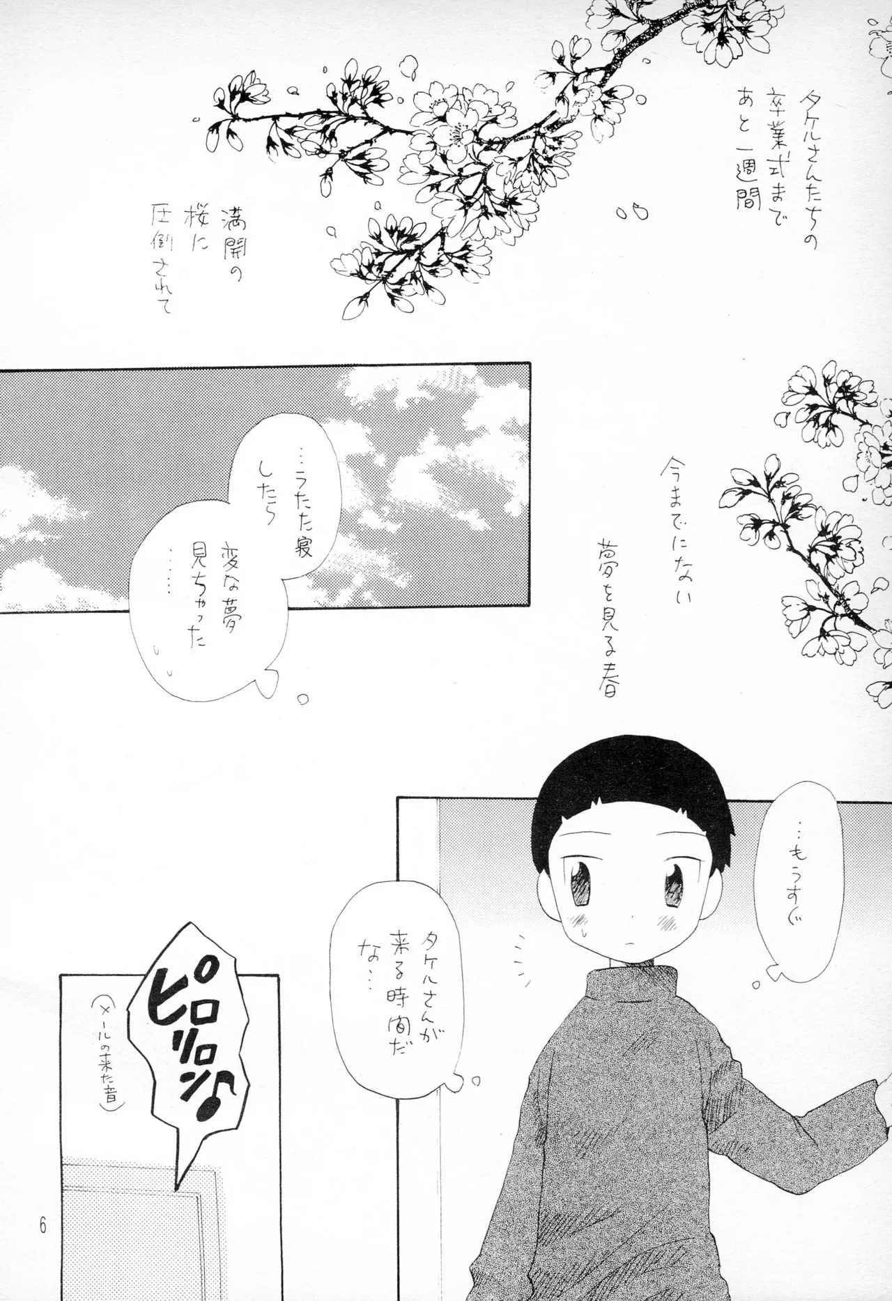 TVの国からキラキラ - page8