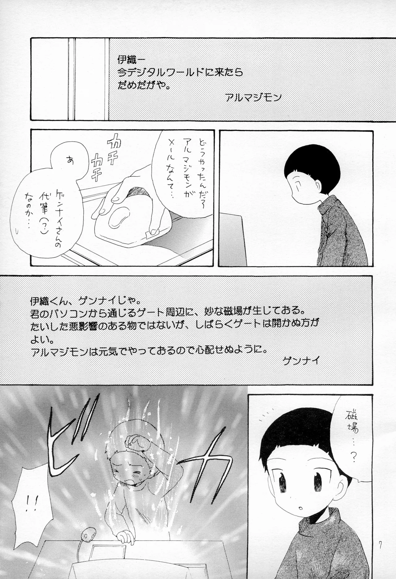 TVの国からキラキラ - page9