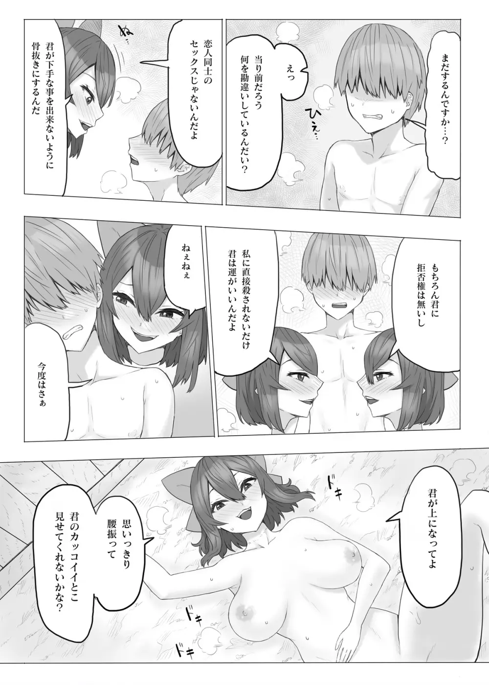 首無し妖怪が現れた！ - page10