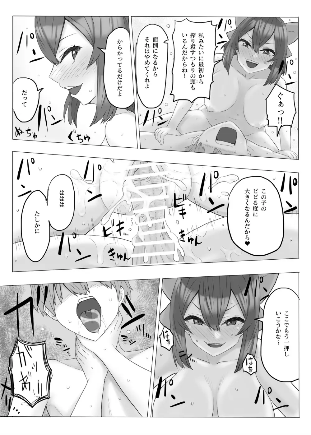 首無し妖怪が現れた！ - page15