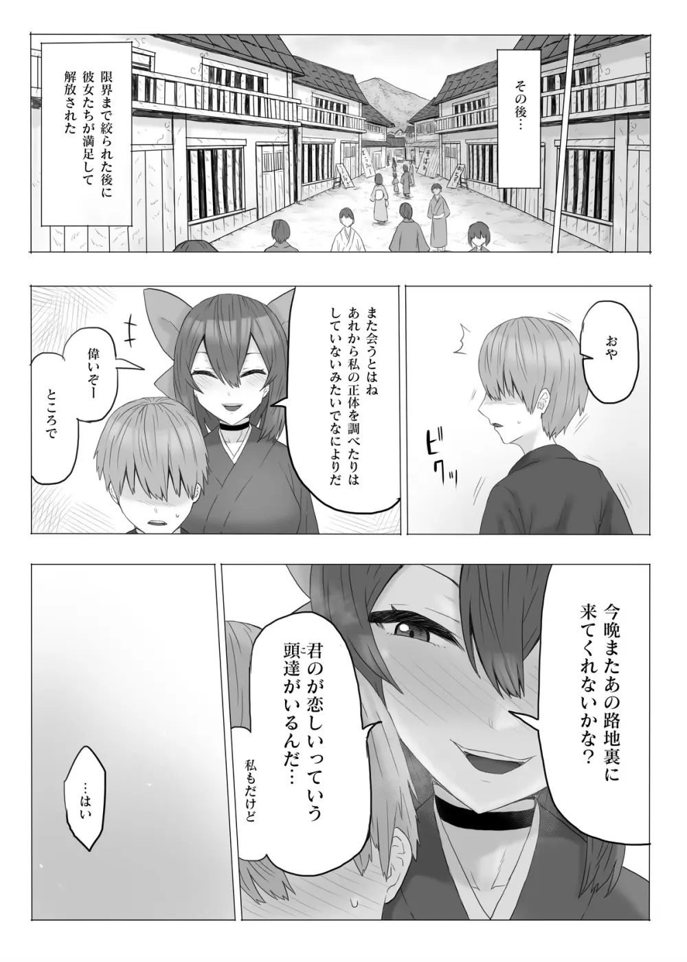 首無し妖怪が現れた！ - page17