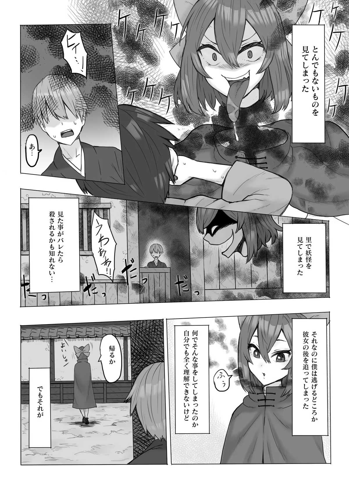 首無し妖怪が現れた！ - page2