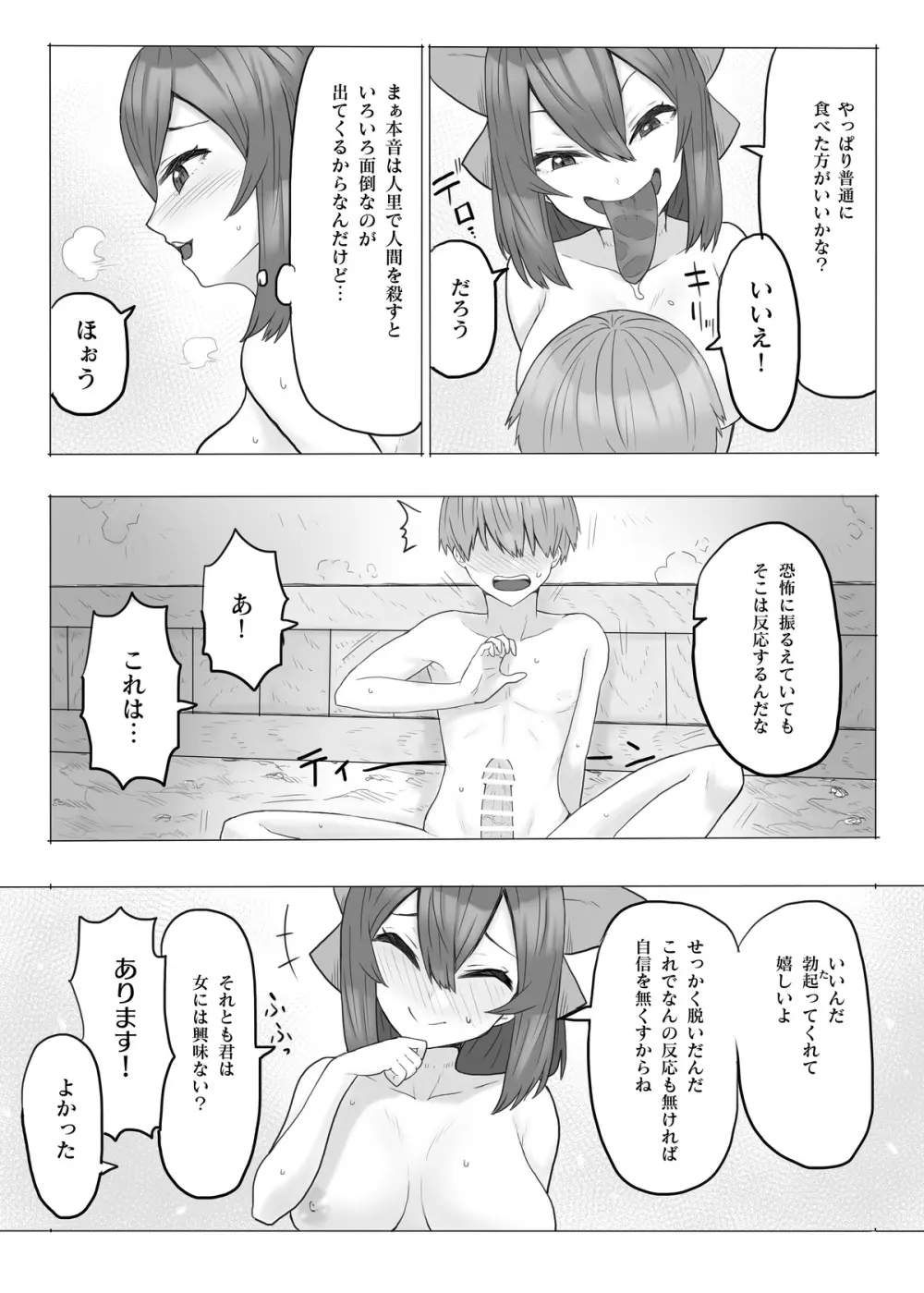 首無し妖怪が現れた！ - page6