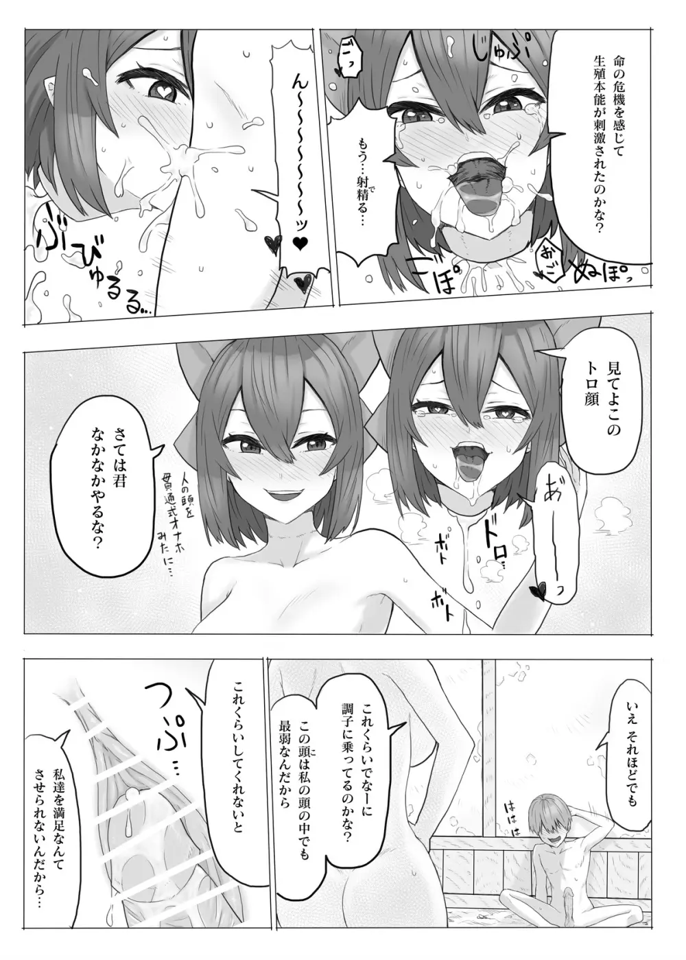 首無し妖怪が現れた！ - page8