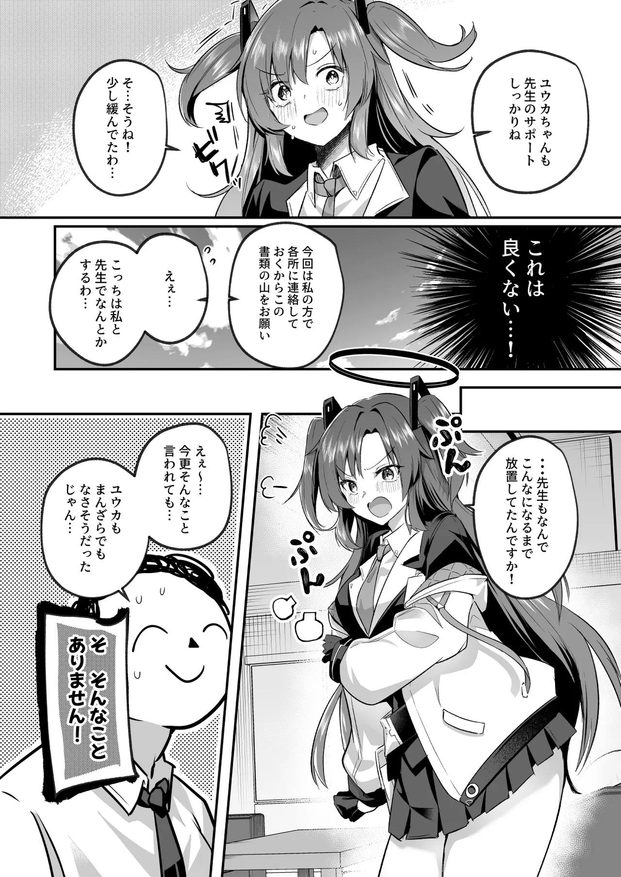 ムラムラがおさまらないユウカは先生を襲ってしまいました - page5