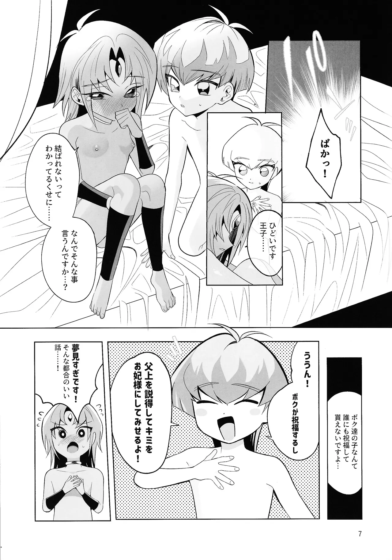 Zense Shishunki Seikoutan - page6