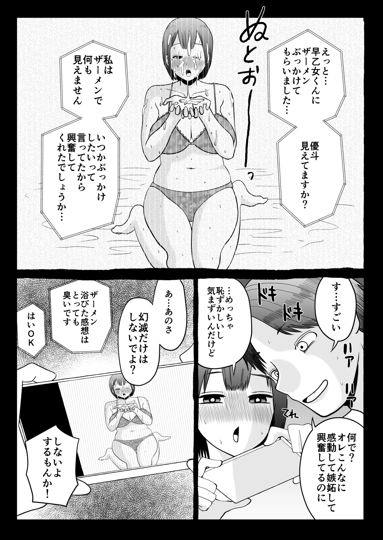 寝取らせパートナー ～幻滅するほど君が好き～ - page10