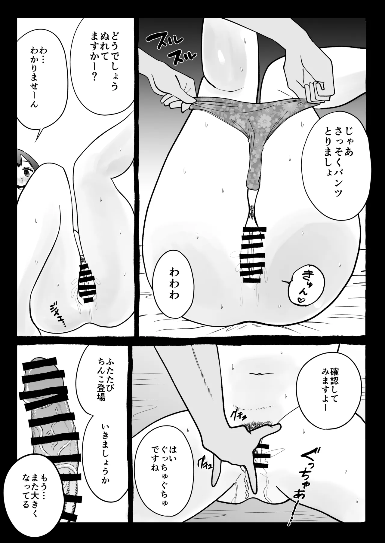 寝取らせパートナー ～幻滅するほど君が好き～ - page12