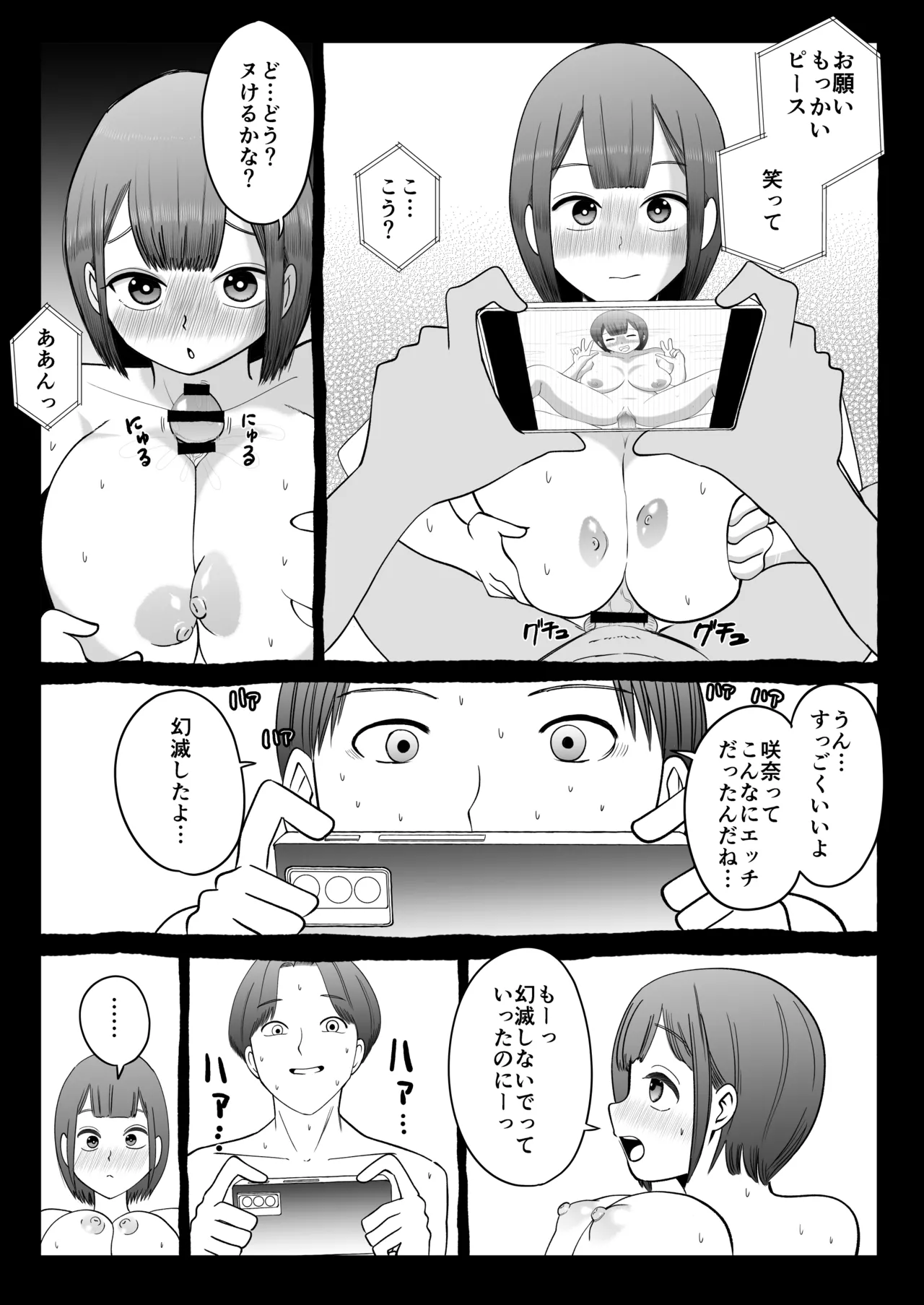 寝取らせパートナー ～幻滅するほど君が好き～ - page16