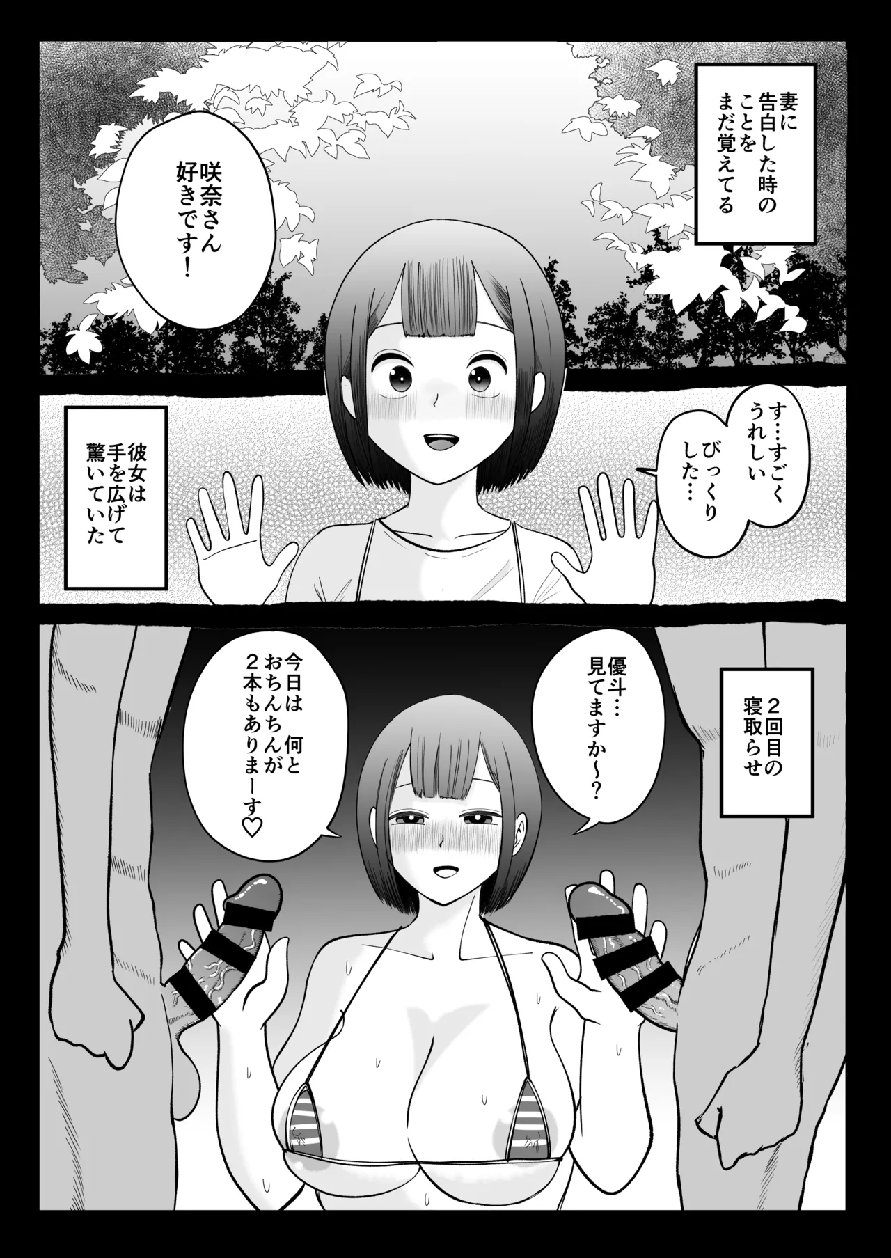 寝取らせパートナー ～幻滅するほど君が好き～ - page18