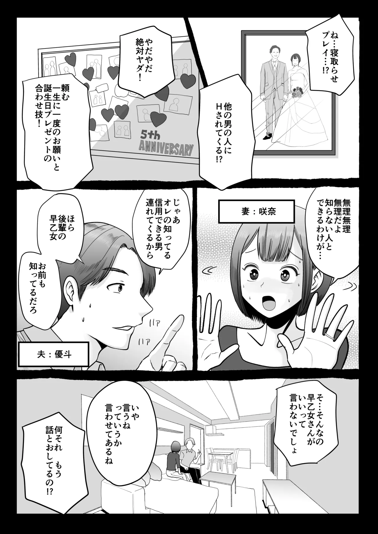 寝取らせパートナー ～幻滅するほど君が好き～ - page2