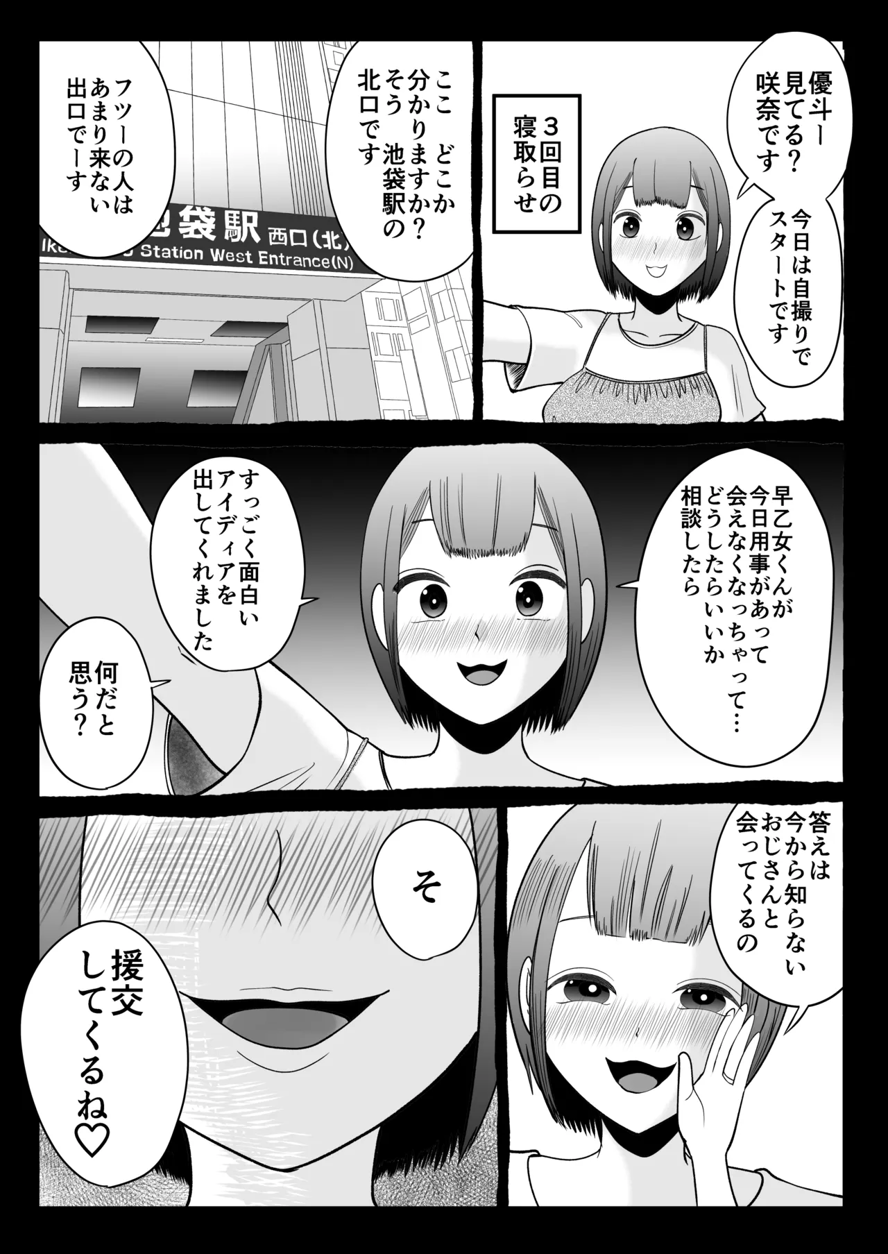 寝取らせパートナー ～幻滅するほど君が好き～ - page22