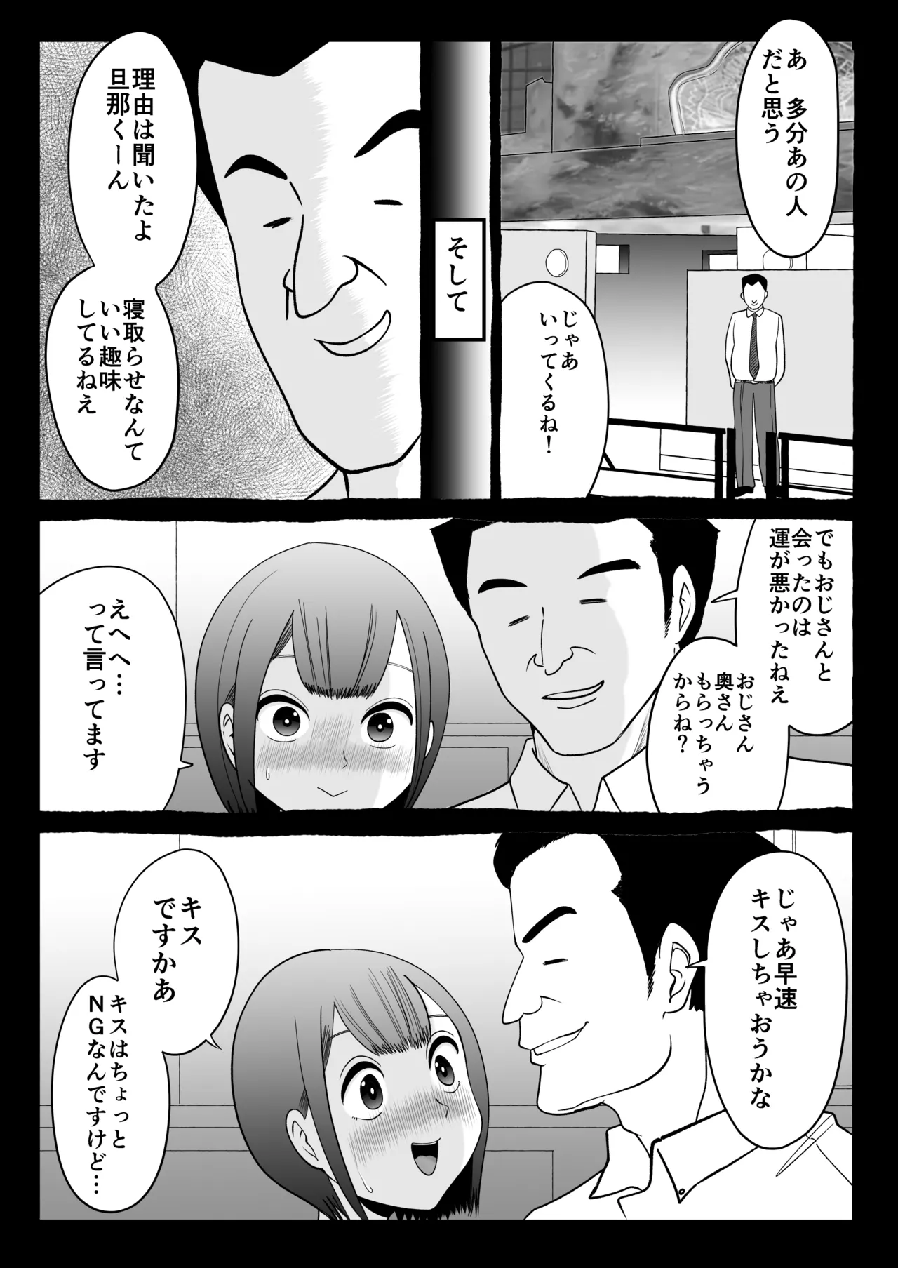 寝取らせパートナー ～幻滅するほど君が好き～ - page23