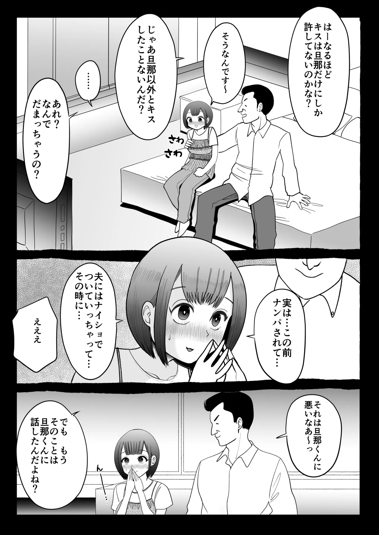 寝取らせパートナー ～幻滅するほど君が好き～ - page24