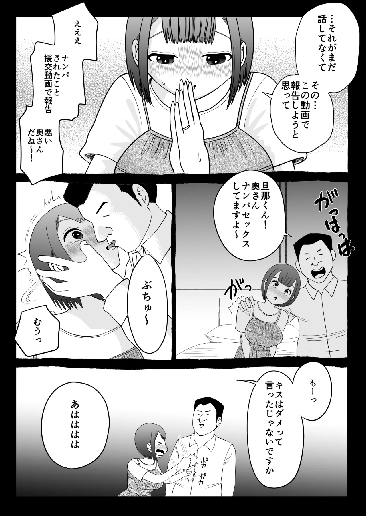 寝取らせパートナー ～幻滅するほど君が好き～ - page25