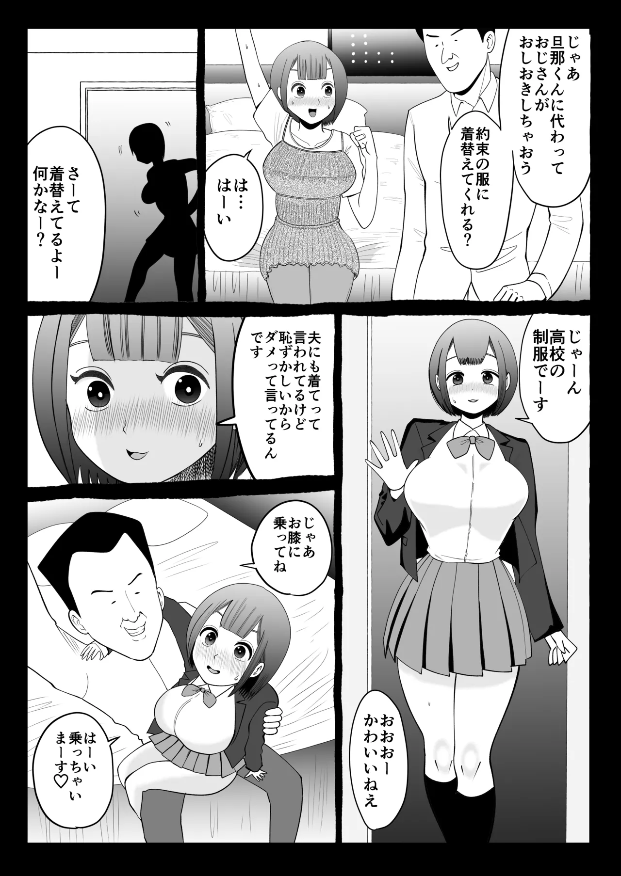 寝取らせパートナー ～幻滅するほど君が好き～ - page26