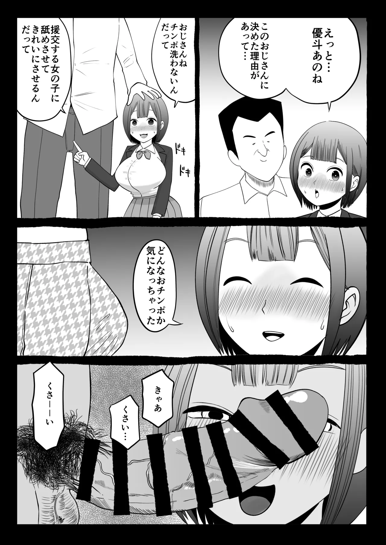 寝取らせパートナー ～幻滅するほど君が好き～ - page27