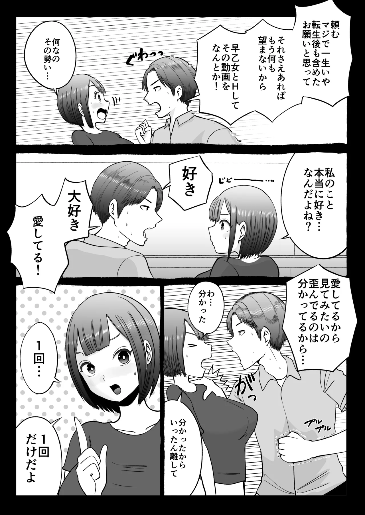 寝取らせパートナー ～幻滅するほど君が好き～ - page3