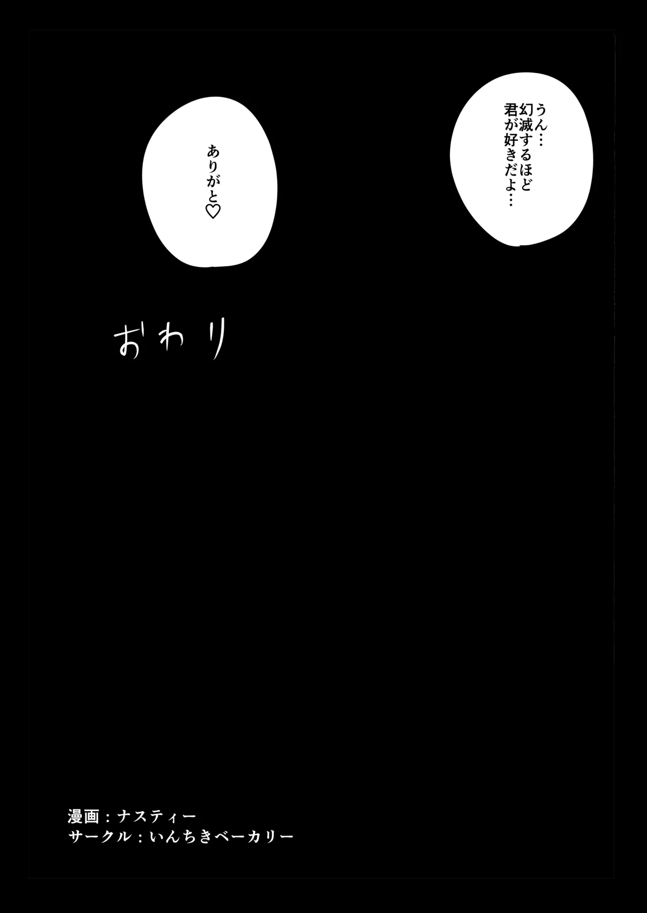 寝取らせパートナー ～幻滅するほど君が好き～ - page35