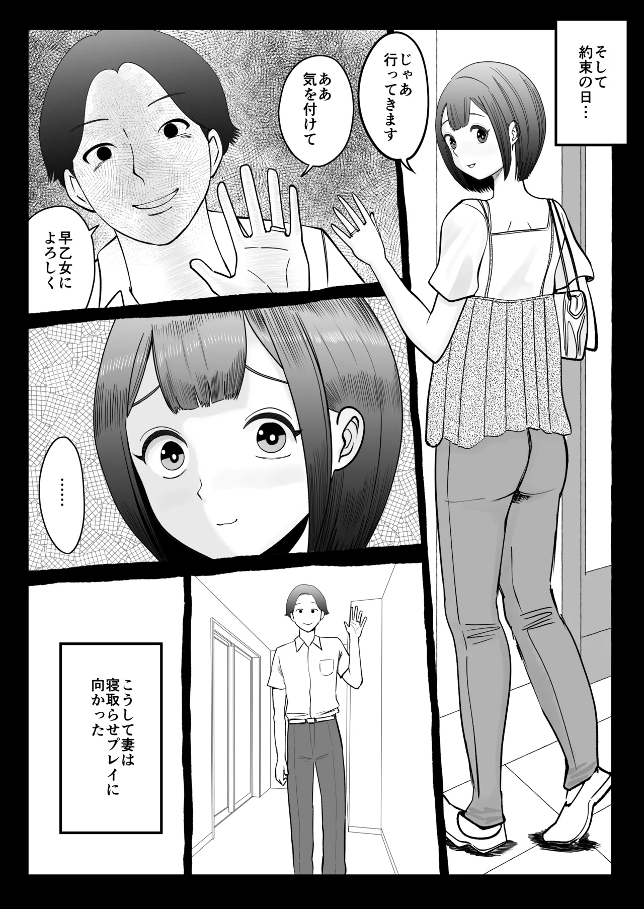 寝取らせパートナー ～幻滅するほど君が好き～ - page4