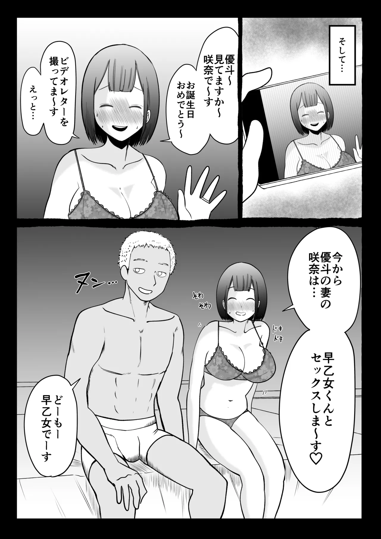 寝取らせパートナー ～幻滅するほど君が好き～ - page5