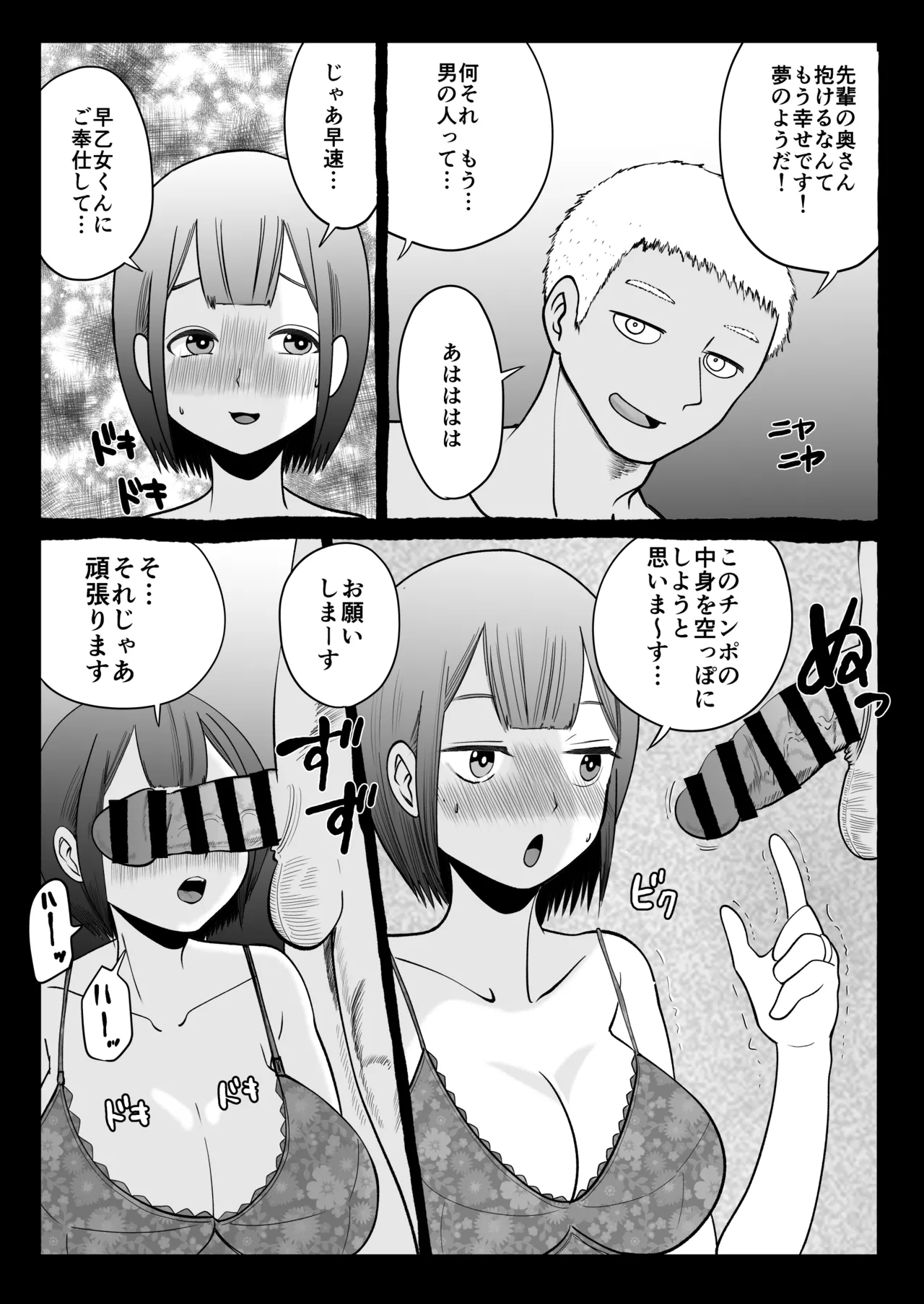 寝取らせパートナー ～幻滅するほど君が好き～ - page6