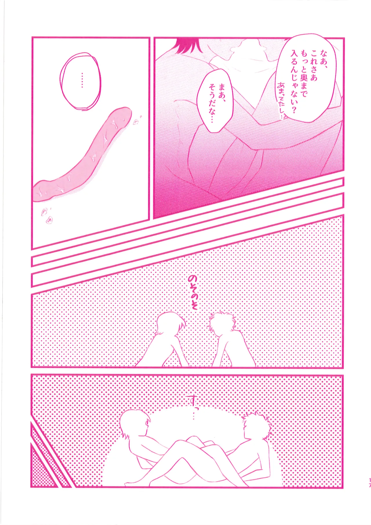 双頭ディルド 極上リバ性感 - page17