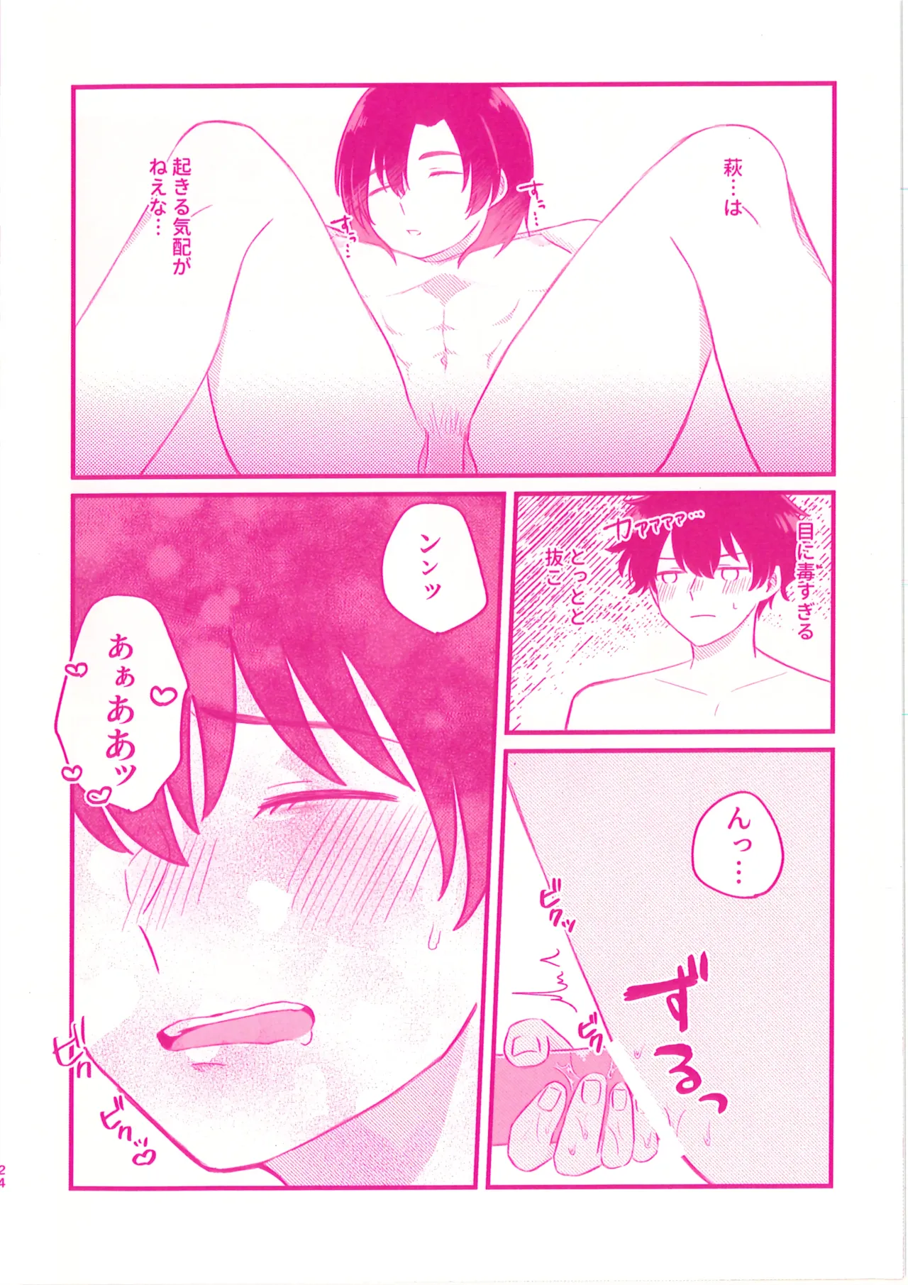 双頭ディルド 極上リバ性感 - page25