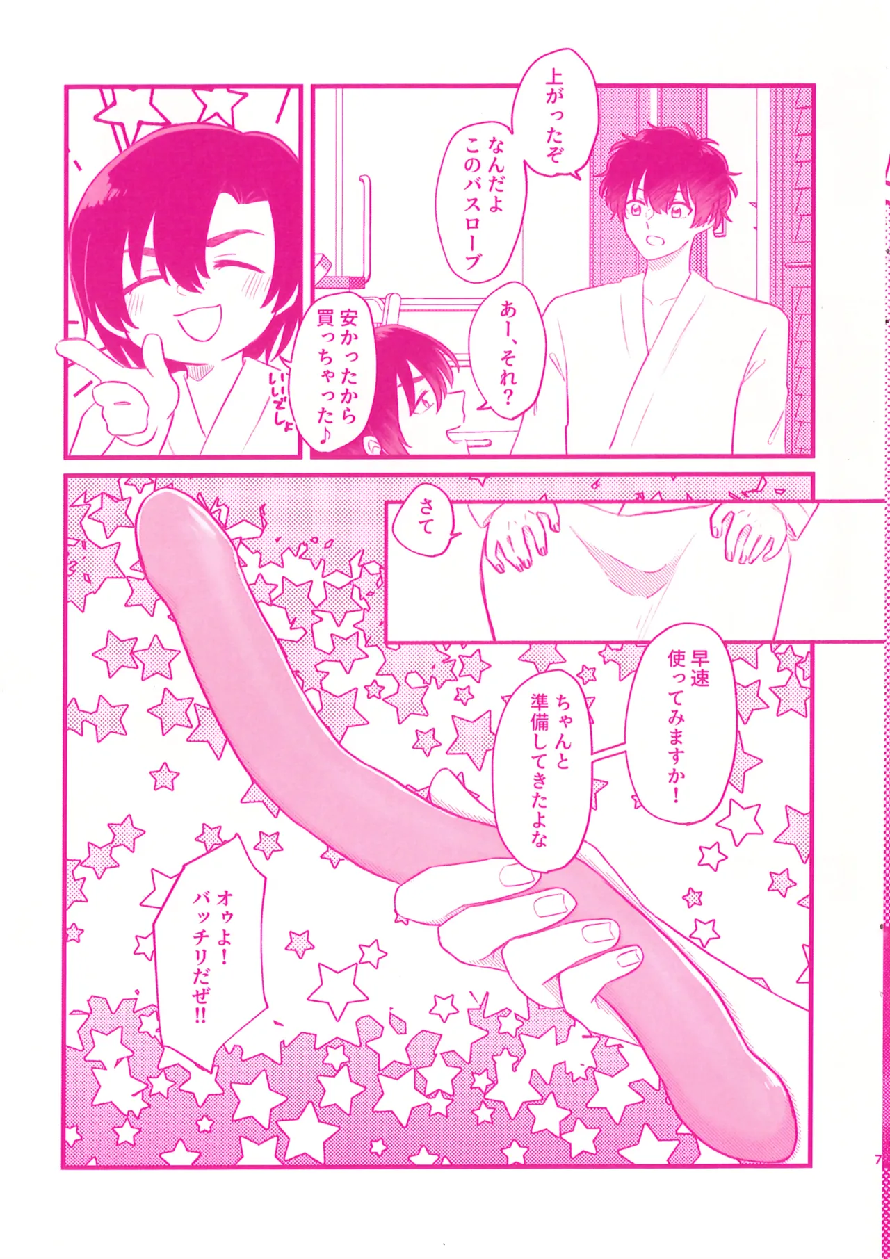 双頭ディルド 極上リバ性感 - page7