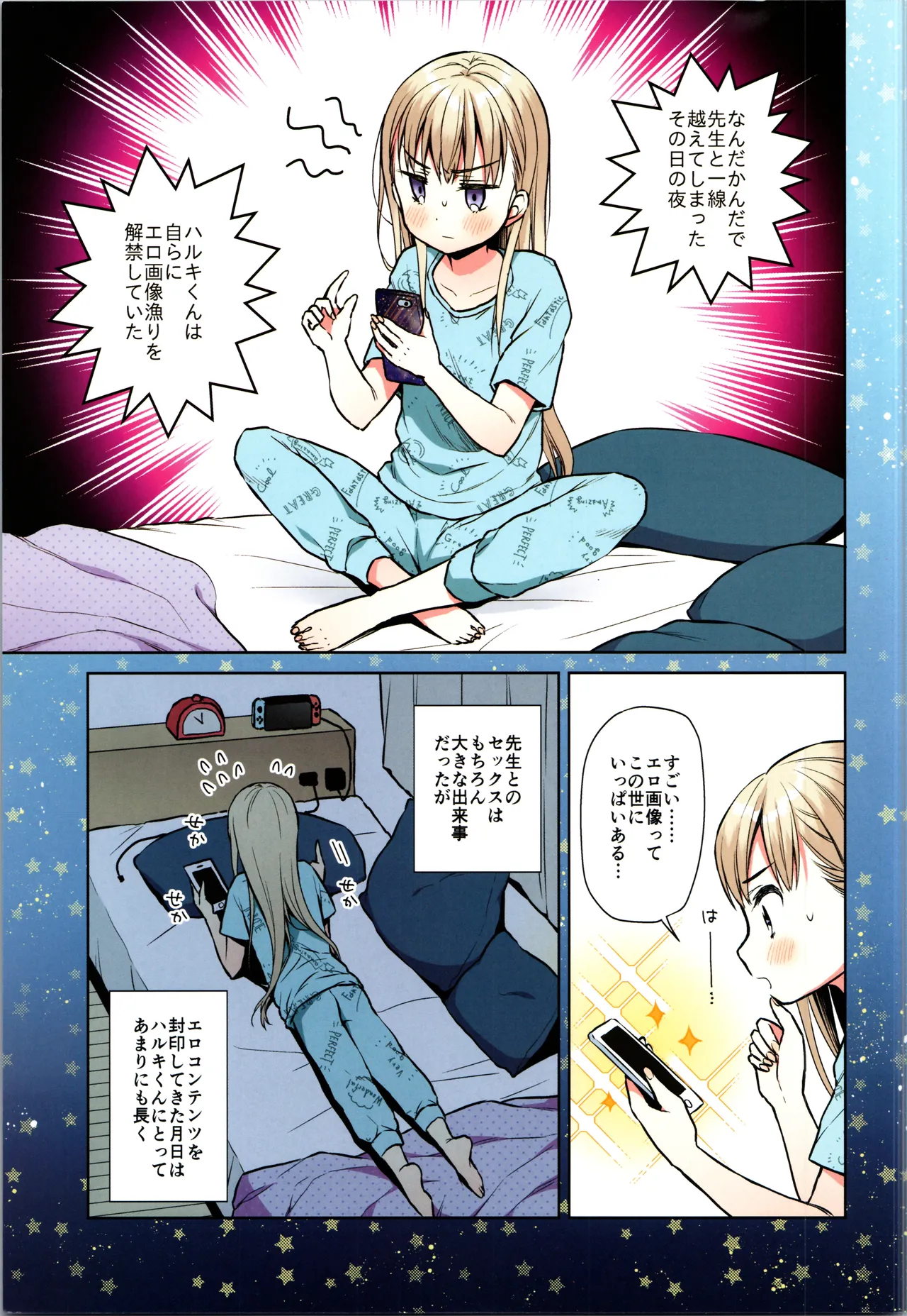 おれっ子TS少女ハルキくんの初めてオナニー - page3