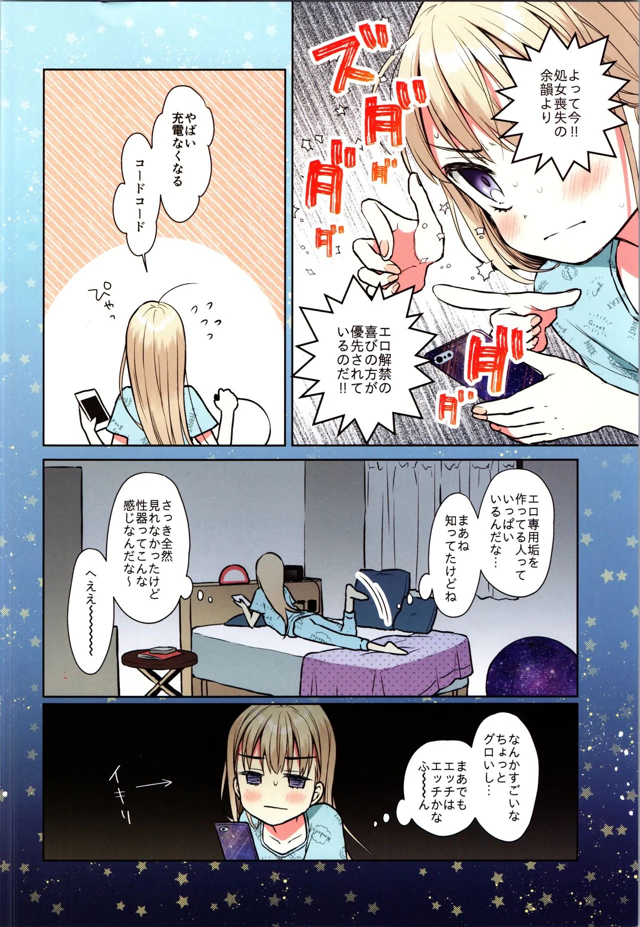 おれっ子TS少女ハルキくんの初めてオナニー - page4