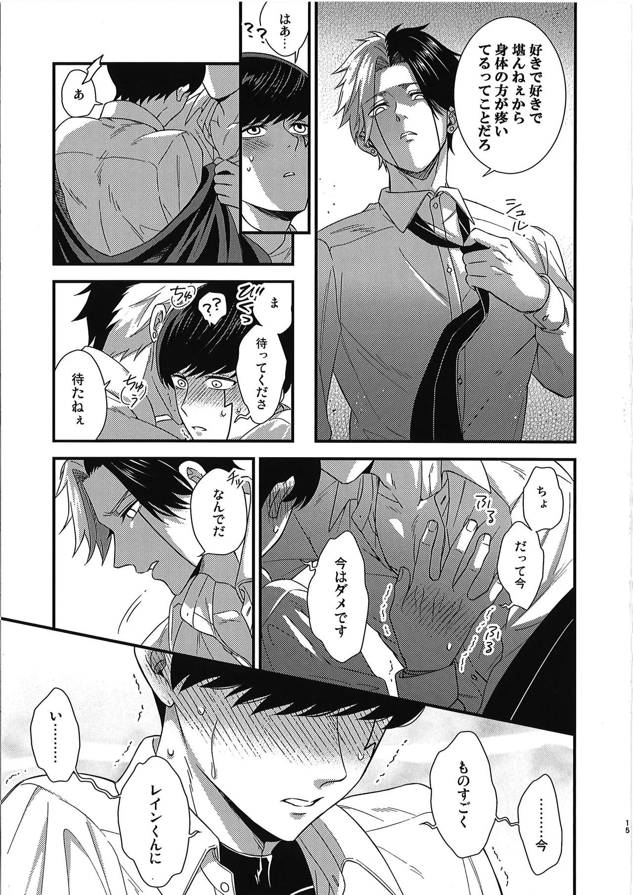 レインくんの魔力が欲しいです - page14